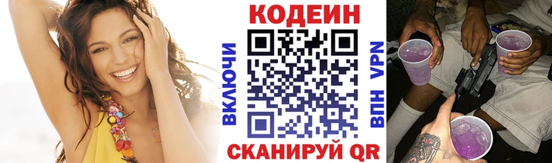 Кодеин напиток Lean (лин)  Красновишерск 